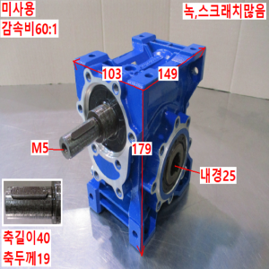 북40763/미사용웜감속기/NRV-P063/감속비60대1